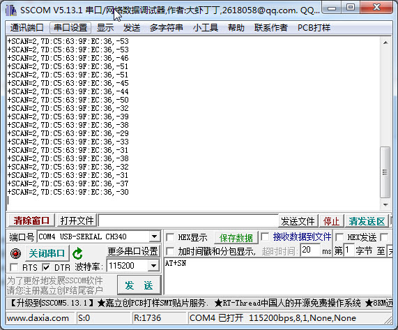MAC扫描器-串口输出.jpg